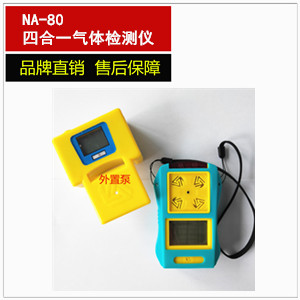 四合一氣體檢測(cè)儀